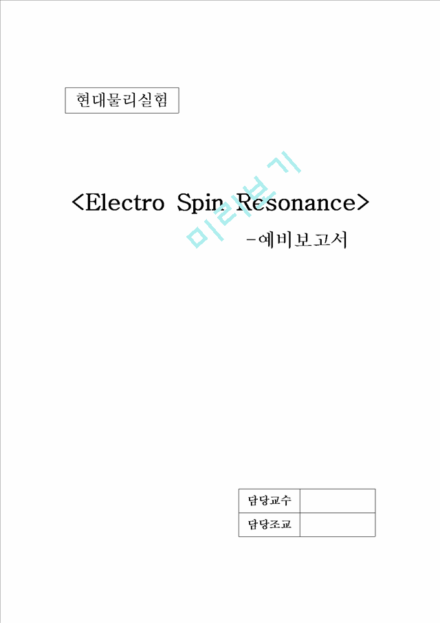 Electro Spin Resonance   (1 )